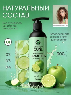Шампунь для кудрявых волос яблоко и лайм