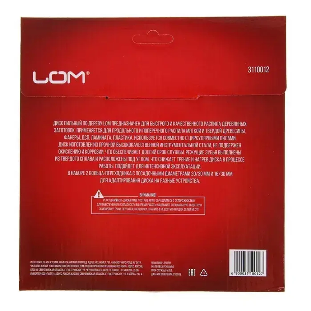 Диск пильный по дереву ЛОМ , точный рез, 190 х 30 мм, 48 зубьев + кольца 20/30, 16/30