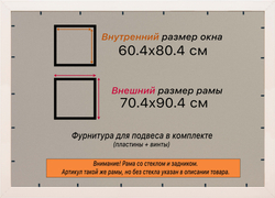 Рамка 60x80 для постера и фотографий