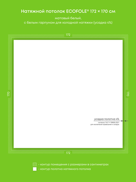 Матовый натяжной потолок 2.9 м2