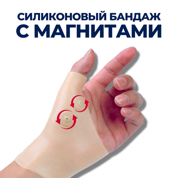 Силиконовый бандаж на запястье с магнитной терапией