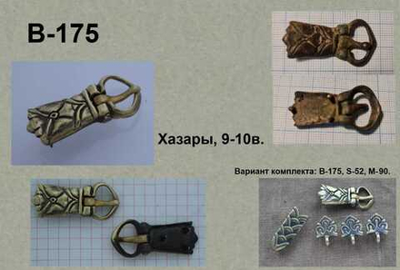 Пряжка. Хазары 10 в.