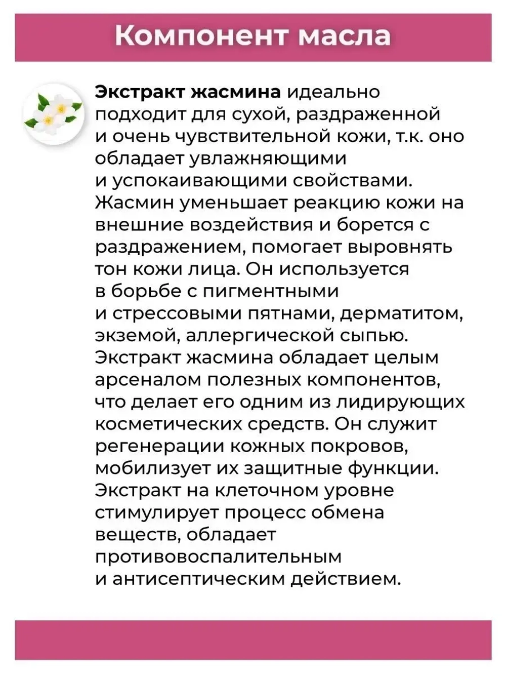 Тайское Масло массажное Жасмин 450мл