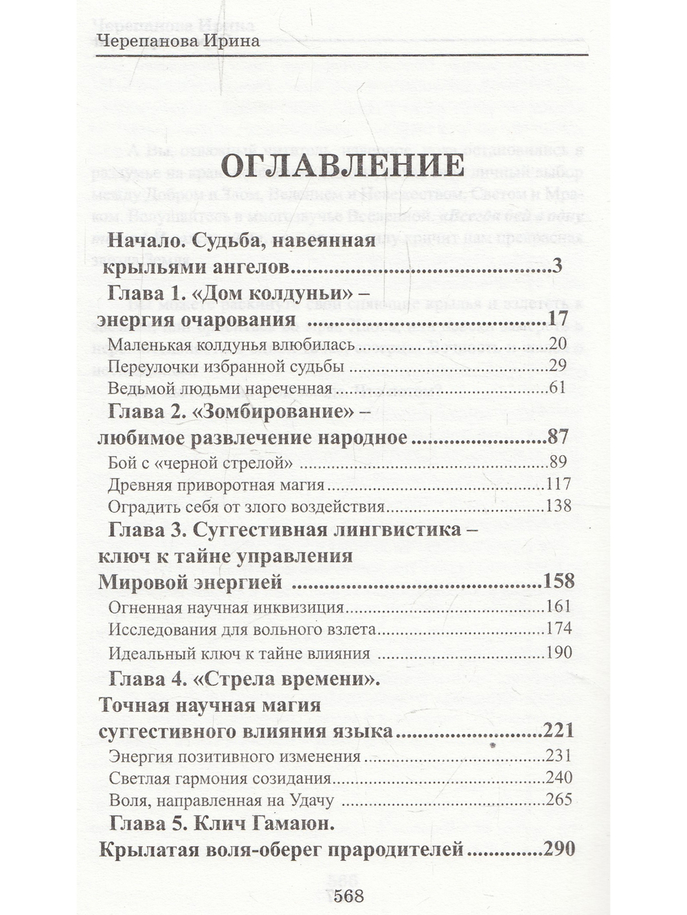 Стрела времени. Направленная энергия мира