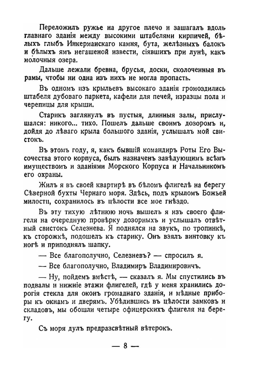 Последние гардемарины | В. фон Берг