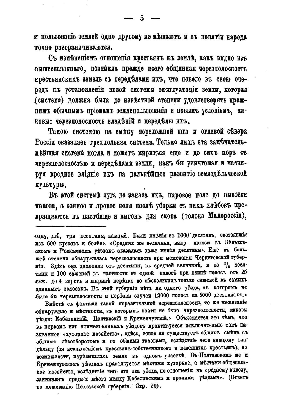 Однопланные или бесправные селения и их значение для крестьянского хозяйства | Заломанов Николай Петрович