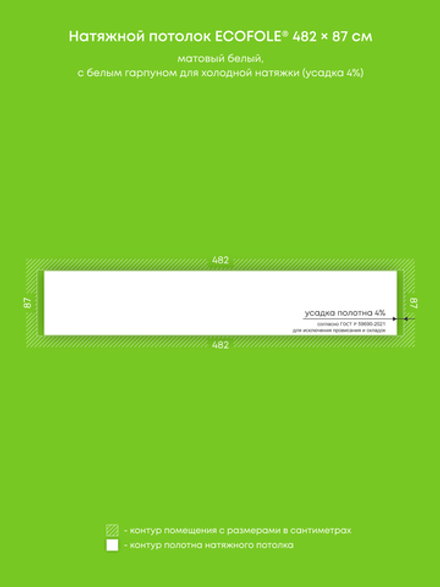 Натяжные потолки 4.2 м2, 4.2 м2, 4.4 м2