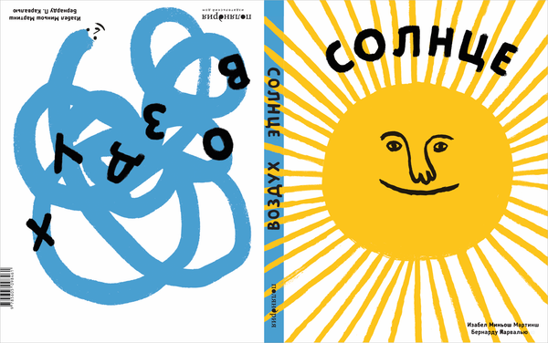 Солнце. Воздух