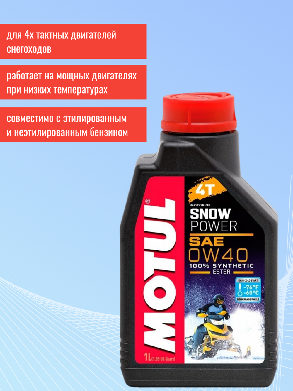 Масло Snowpower 4T 0W40 (1л)