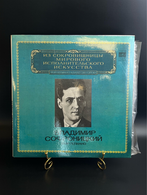 2 LP Владимир Софроницкий - Фортепиано. Из Сокровищницы Мирового Исполнительского Искусства. 2 Виниловые пластинки 12 дюймов. Мелодия СССР 1981 год.
