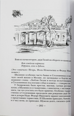 Киселева Е. Рассказы о дяди Гиляе. Москва. Русский путь. Викмо-М. 2003 г. 2-е издание. Тираж 2000 эк