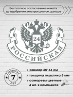 Адресная табличка с гербом РФ, 60х45 см.