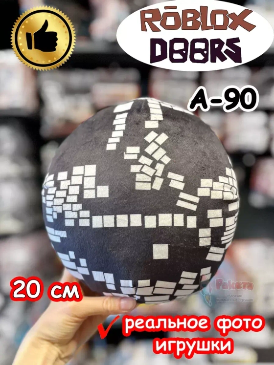 Мягкая игрушка Роблокс Дорс A-90