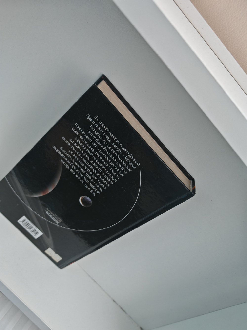 Империя наносит ответный удар