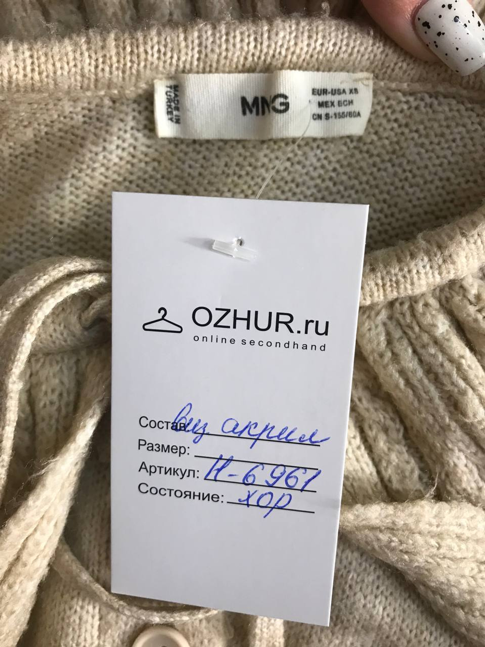 Кардиган Mango с ноткой романтизма, маркировка XS, визуально на 42 размер
