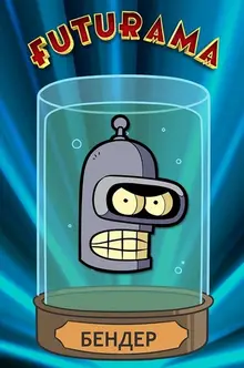 Металлический пин Бендер (Futurama)