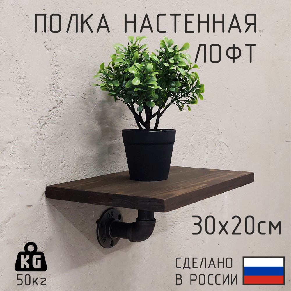 Полка лофт настенная для книг, для ванной, для кухни, в прихожую и гостинную