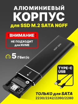 Корпус m2 для SSD NGFF SATA USB 3.1 Gen2, Type-C