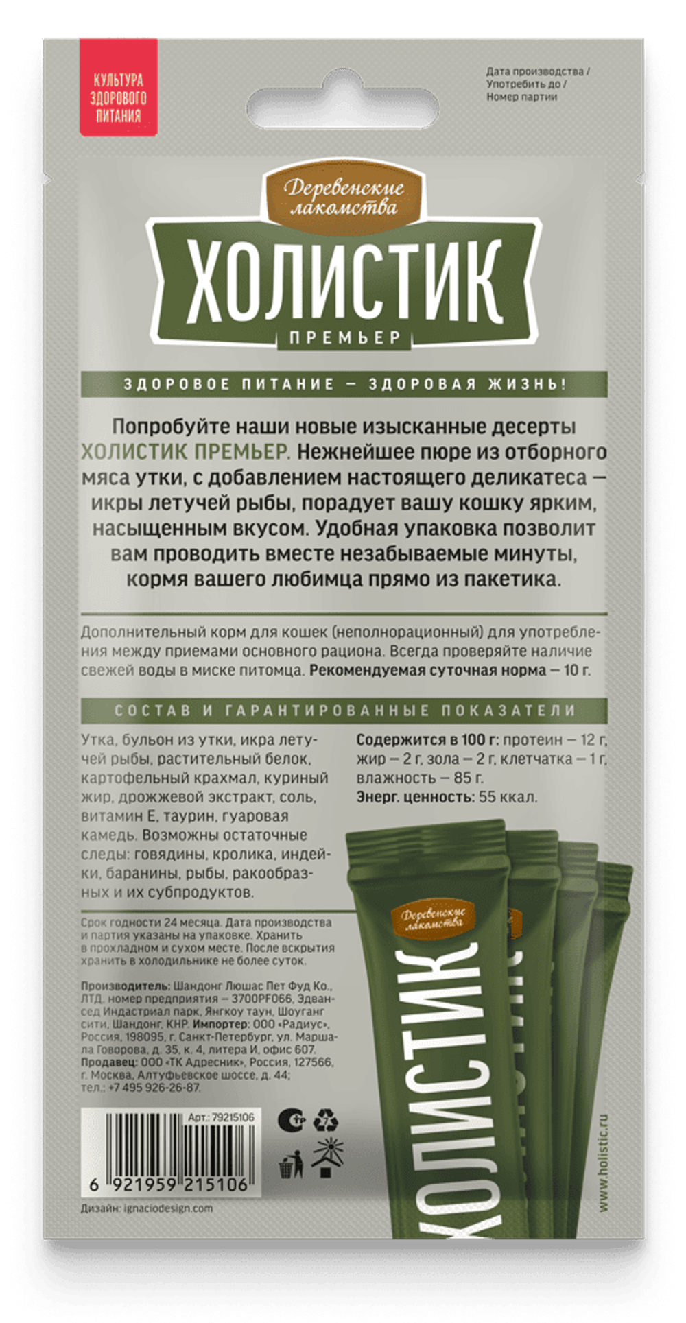 ХОЛИСТИК ПРЕМЬЕР Лакомство для кошки Нежное пюре из утки, 4*10 г