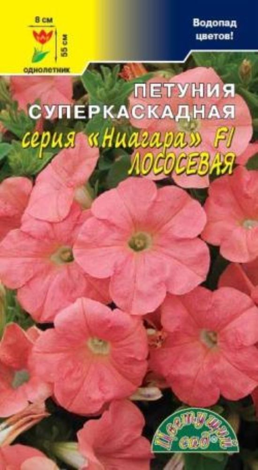 Петуния суперкаскадная Ниагара Лососевая 10шт Ц ЦС