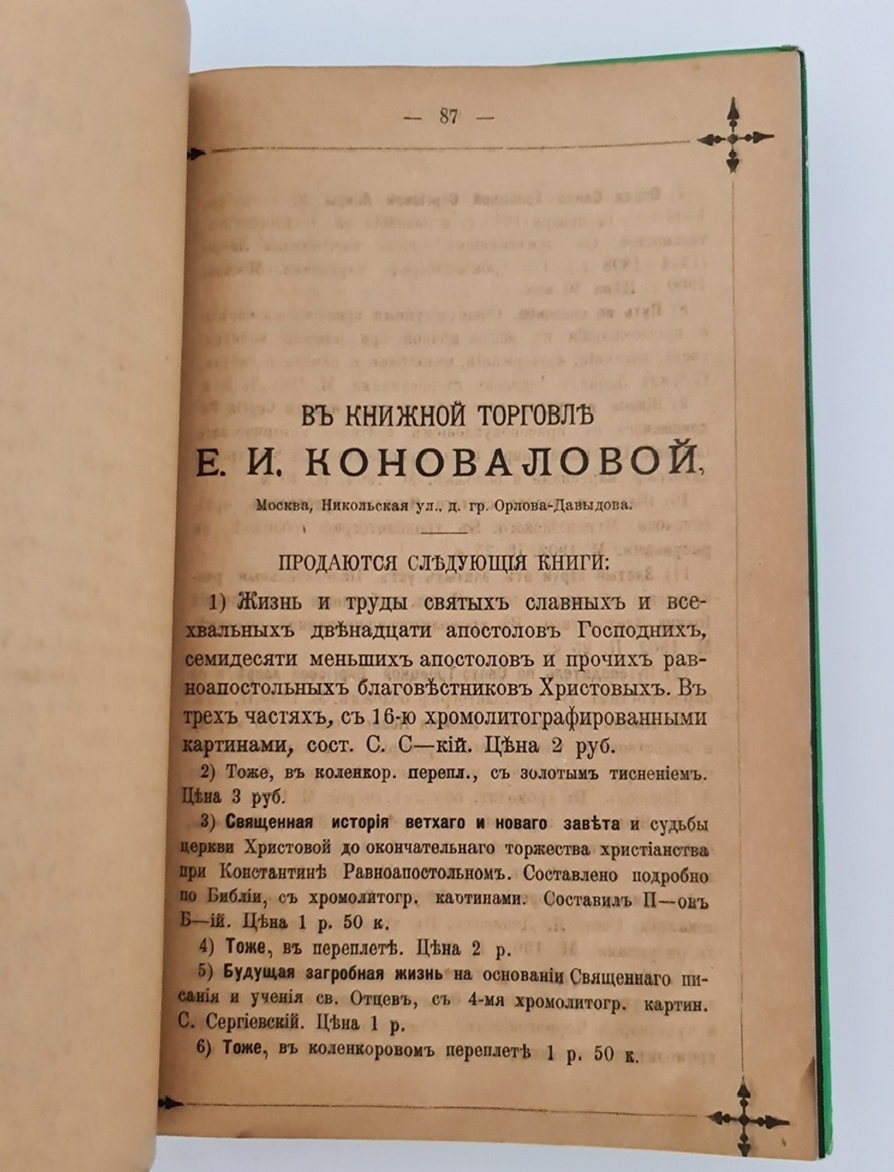 ""Святая гора Афон", "Жития Христа ради юродивых", "Плач Пресвятой Богородицы". Две книги Л.Денисова и одна  Агиоса Ороса. 1903г. - антикварная книга