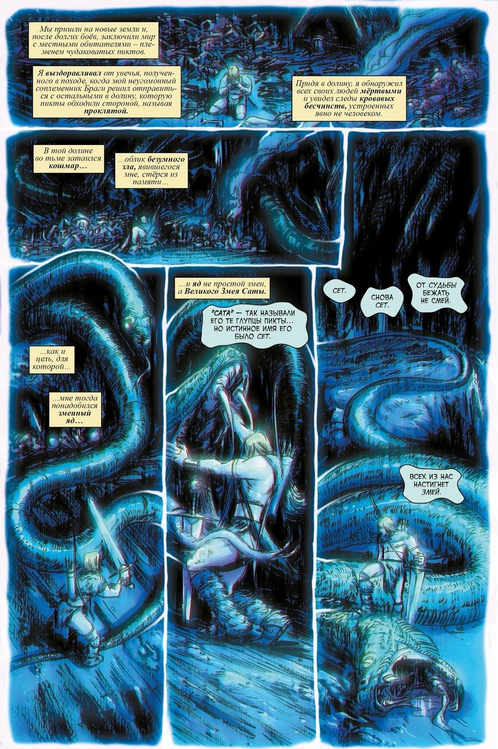 Комикс Конан. Змеиная война (Обложка для комикшопов)