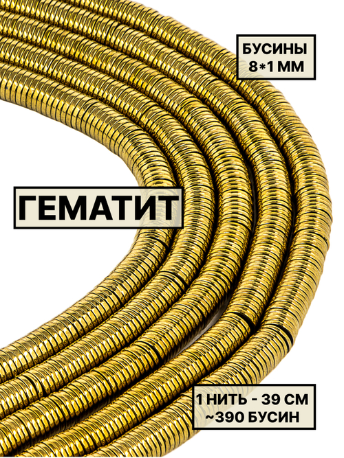 Гематит диск 8х1 мм 1нить