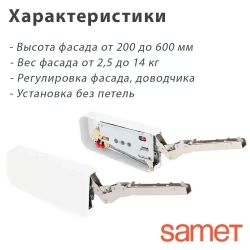 Подъемный механизм Solo Mech C1 с доводчиком SAMET Турция, белый. Фасад: от 2,5 до 14 кг