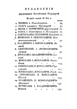 Зерцало Российских Государей | Т.С. Мальгин