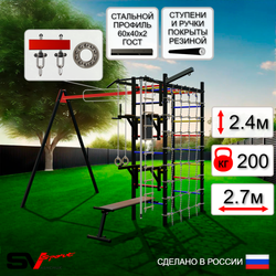 Уличный спортивно-игровой комплекс Sv Sport У3441П1 (Турник/Брусья/Стойка/Скамья/Подвесы на подш/Кронш бокс/Канат/Кольца/Лестница/Сетка)