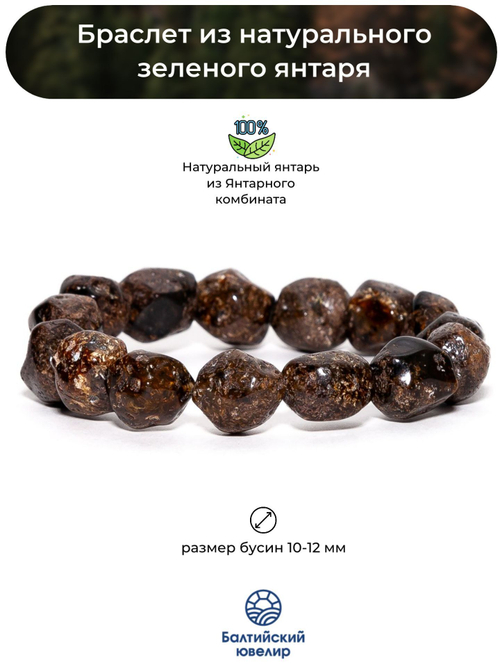 Браслет из натурального зеленого янтаря, бусины 10-12 мм. Янтарь натуральный калининградский