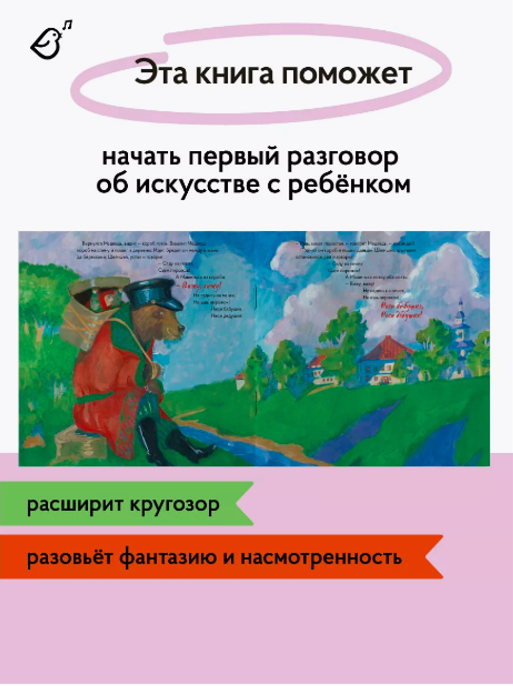 «Маша и медведь» в стиле Бориса Кустодиева в мягкой обложке