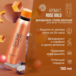 Дезодорант женский Repute Rose Gold 150 мл