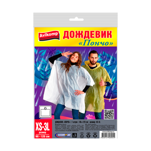 Дождевик-пончо полиэтиленовый, ПНД 14мкм, 90*120см, Avikomp, 219941