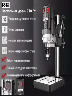 Новый небольшой бытовой сверлильно-фрезерный станок, 710 Вт/60 мм/0-2800 об/мин, черный, 6 скоростей регулировки