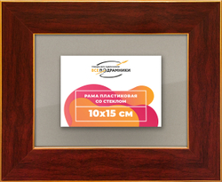 Рамка 10x15 для постера и фотографий