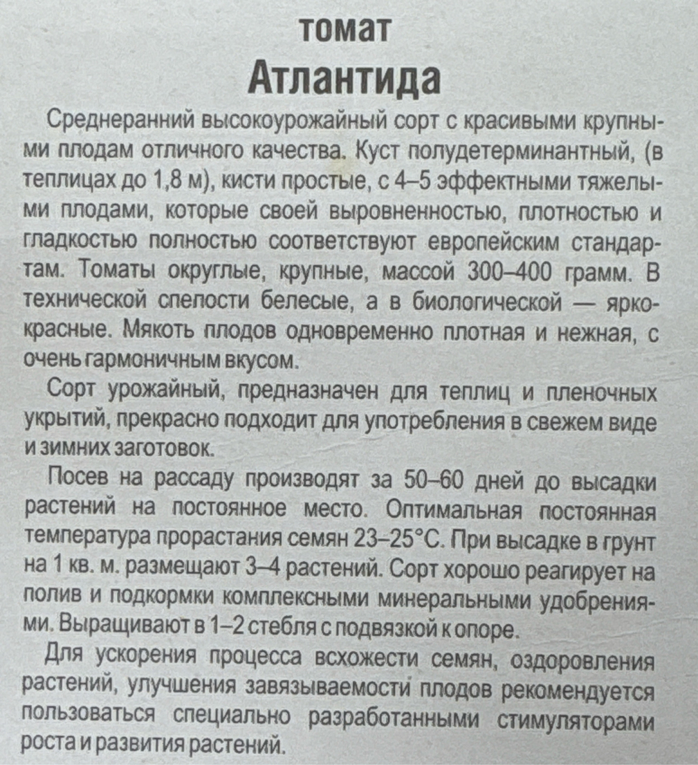 Томат Атлантида 20 шт СМТ-93