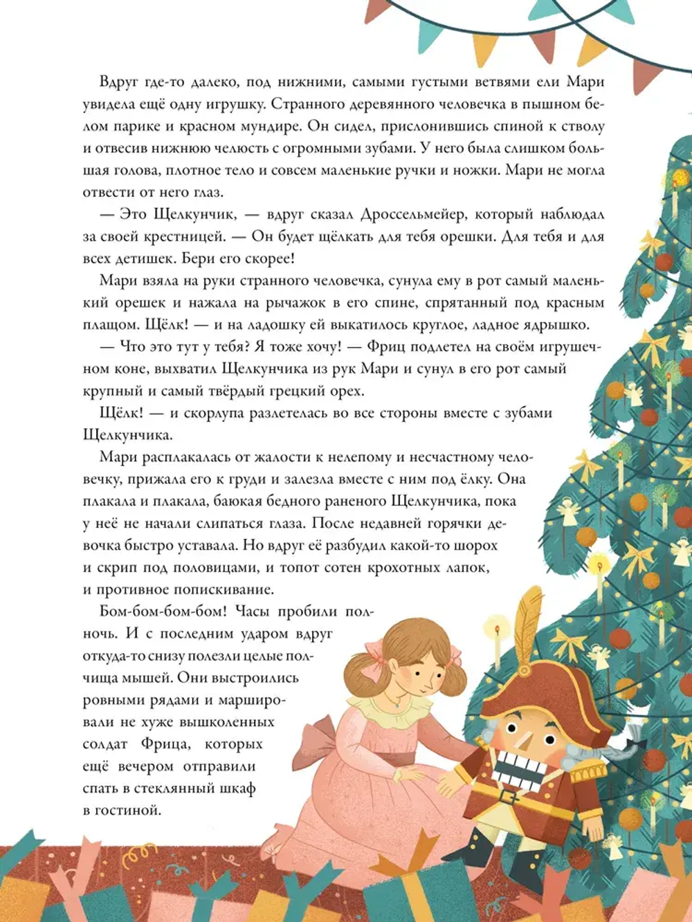 По дорогам зимних сказок