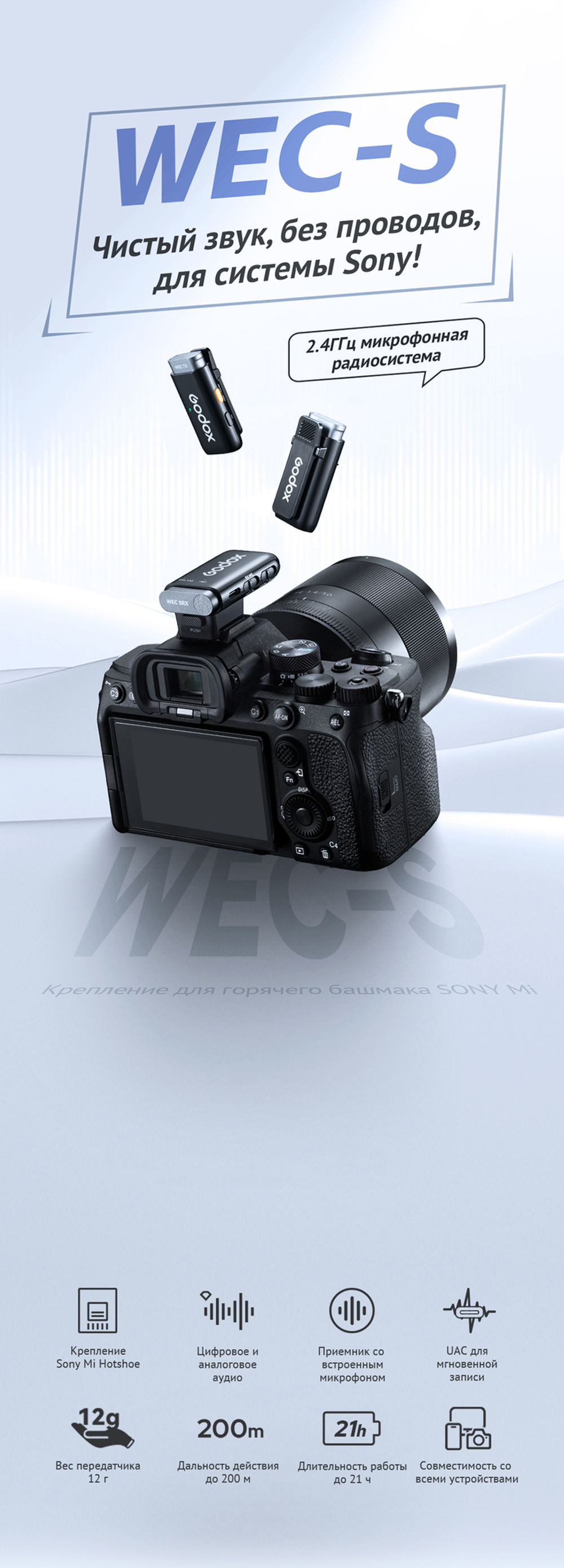 Радиосистема Godox WEC-S Kit2 накамерная