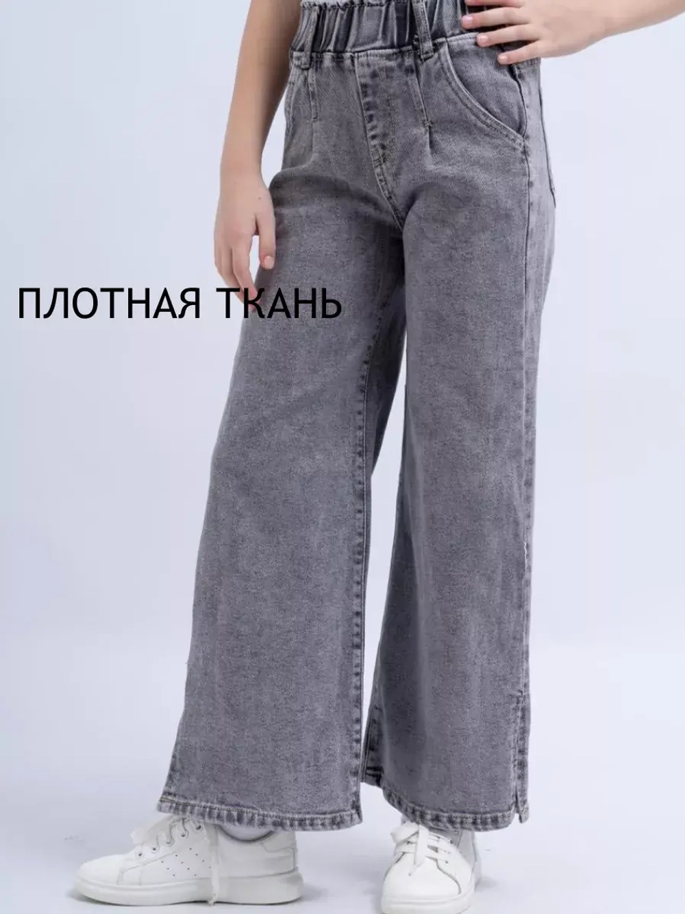 Джинсы трубы на резинке
