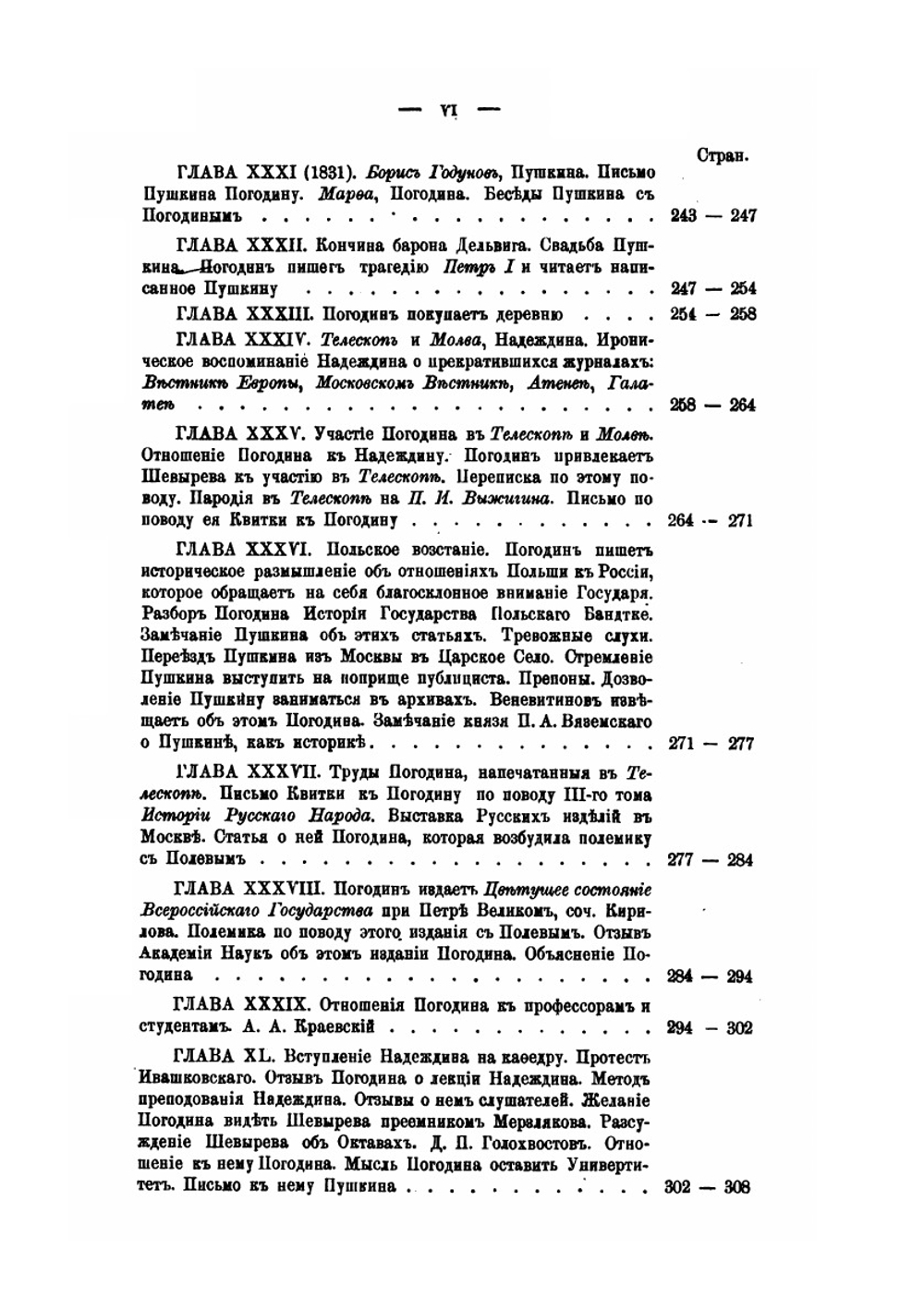 Жизнь и труды М. П. Погодина. Книга 3 | Н. П. Барсуков