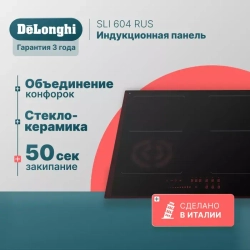 DeLonghi Индукционная варочная панель SLI 604 RUS