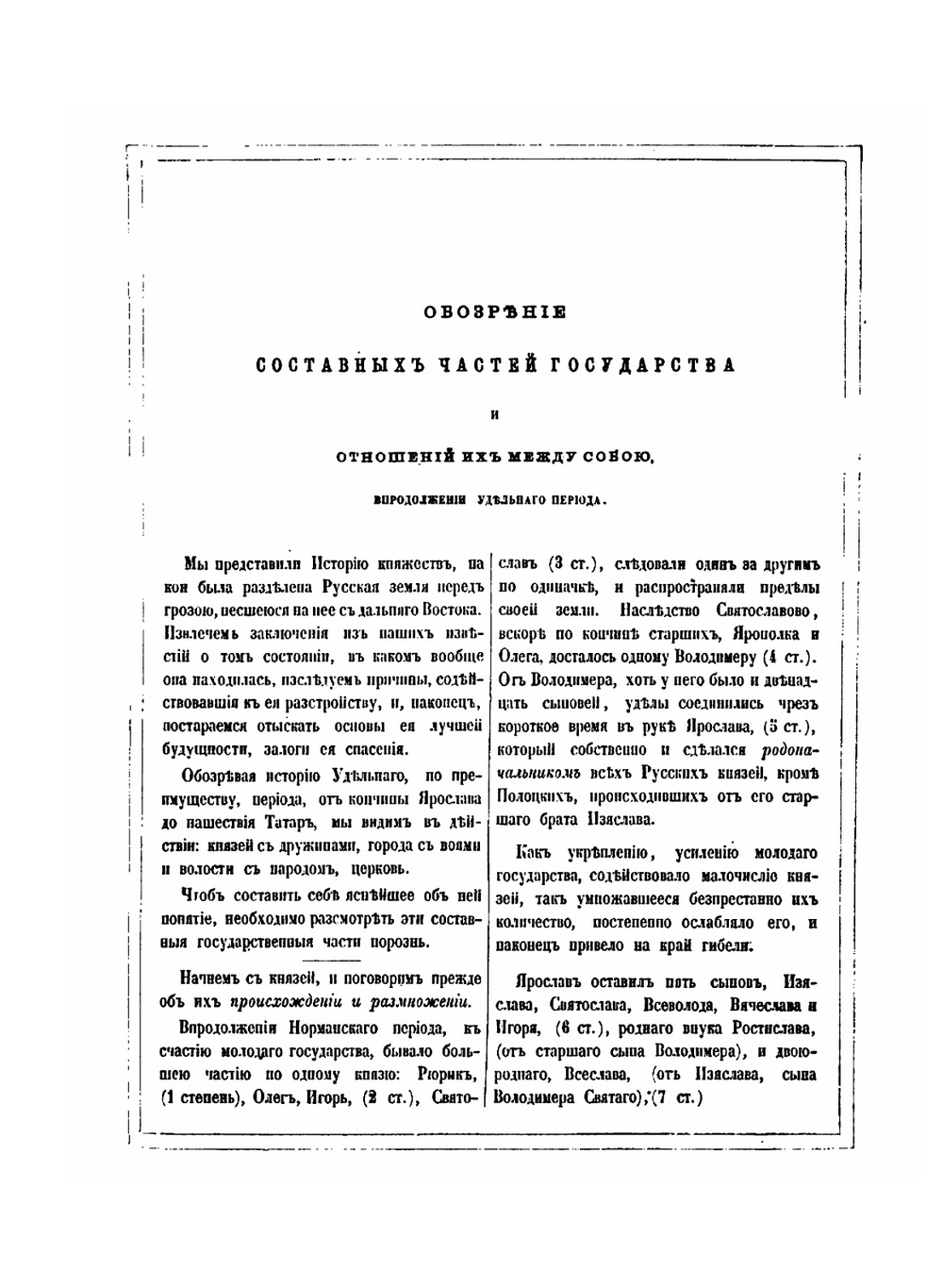 Древняя русская история до монгольского ига. Том II. в 3-х томах | М. П. Погодин