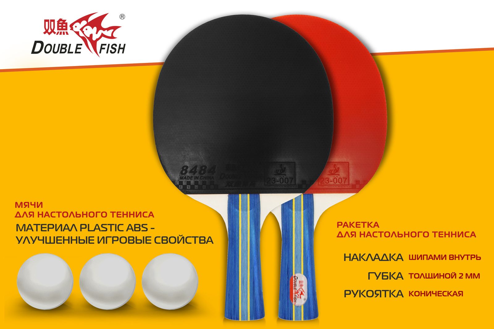 Набор для н/т Double Fish 2 ракетки и 3 мяча (236А) фото №3