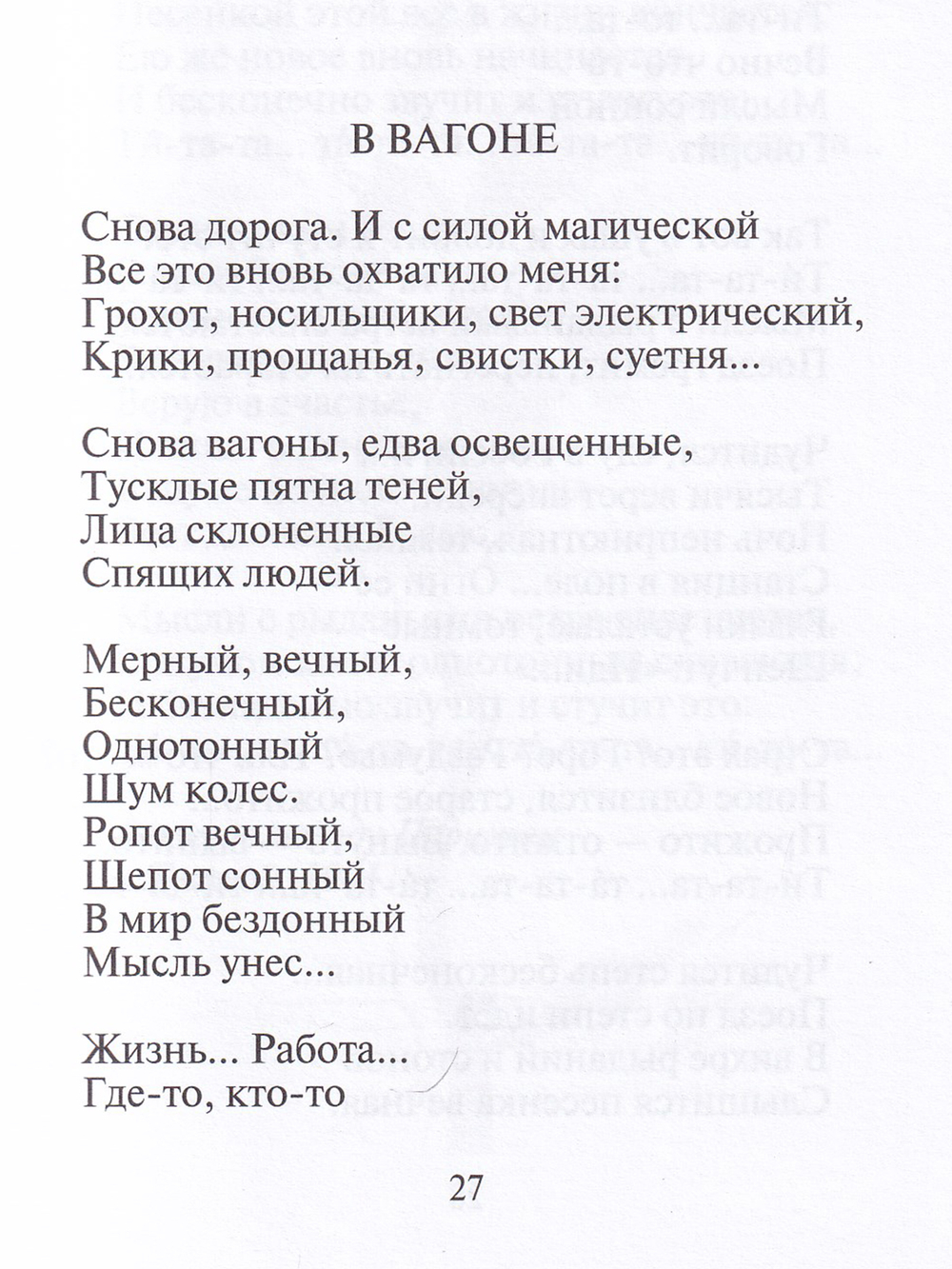 Волошин М. Стихотворения и поэмы