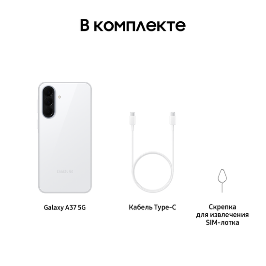 Смартфон Samsung Galaxy A37 8/128 Гб белый
