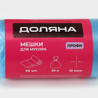 Синие мешки для мусора «Профи» (35 л.) - 50 шт.