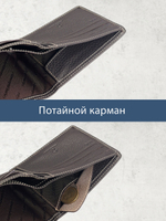 648 R - Портмоне с потайным монетником и RFID защитой