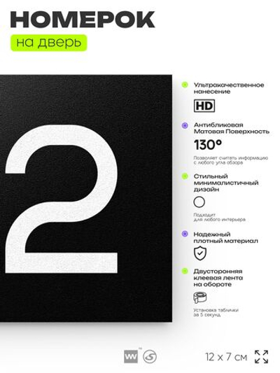Номер на дверь 142, табличка на дверь для офиса, квартиры, кабинета, аудитории, склада, черная 120х70 мм, Айдентика Технолоджи