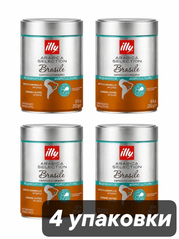 Кофе молотый ILLY Бразилия 250 г x 4 шт